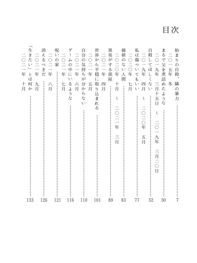 産まれたての日々