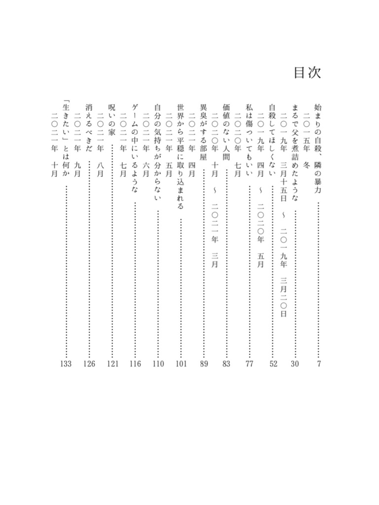 産まれたての日々 家族の自死から10年、私が文章を書くようになるまでの日記