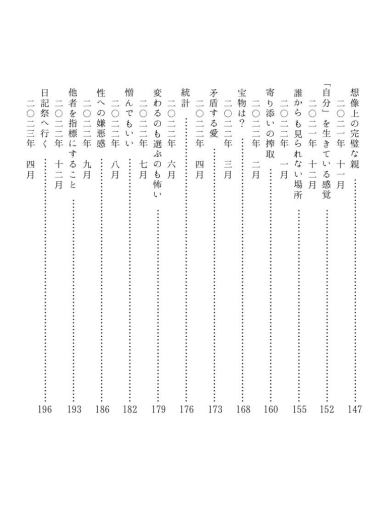 産まれたての日々