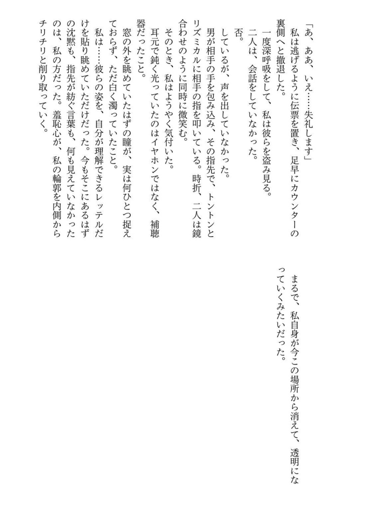 トウメイ(16)