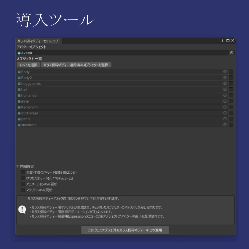 ✨SALE✨【VRChat】ガラス粉砕ボディーギミック(導入ツール付き)