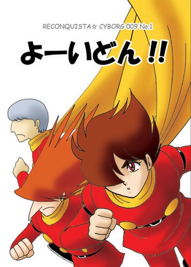 「よーいどん!!」