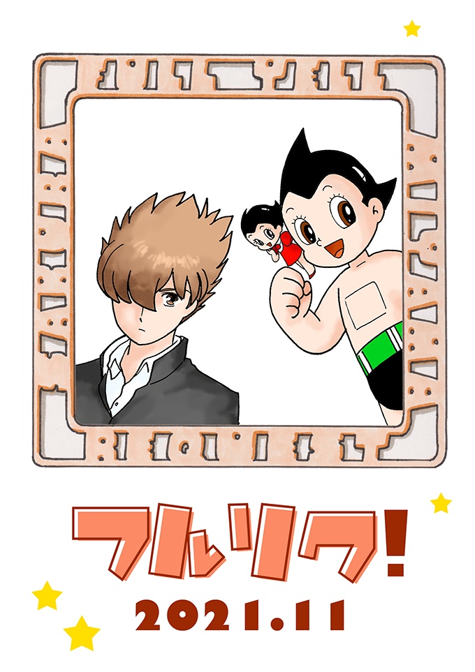 「フルリク！2021.11」