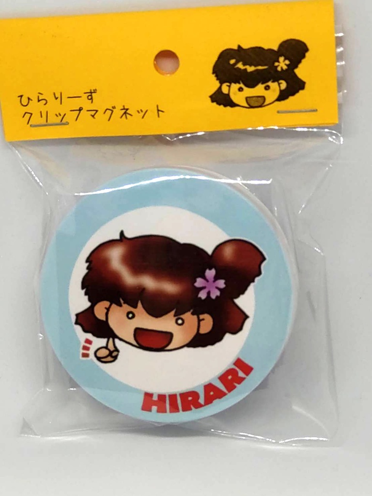 ひらりーず クリップマグネット