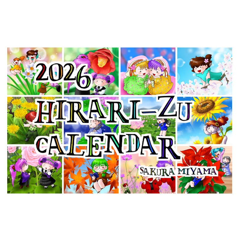 ひらりーず2026卓上カレンダー