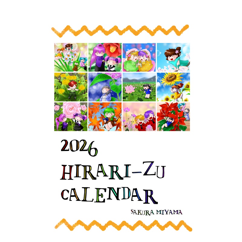 ひらりーず2026壁掛けカレンダー