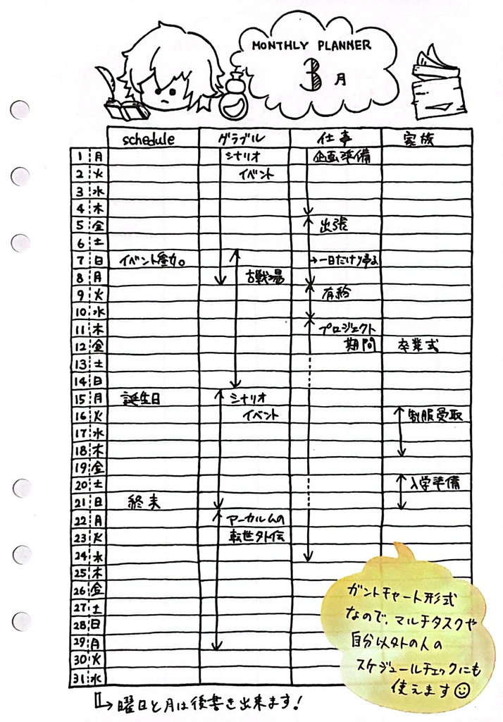 堕天司の手帳リフィルセット/A5