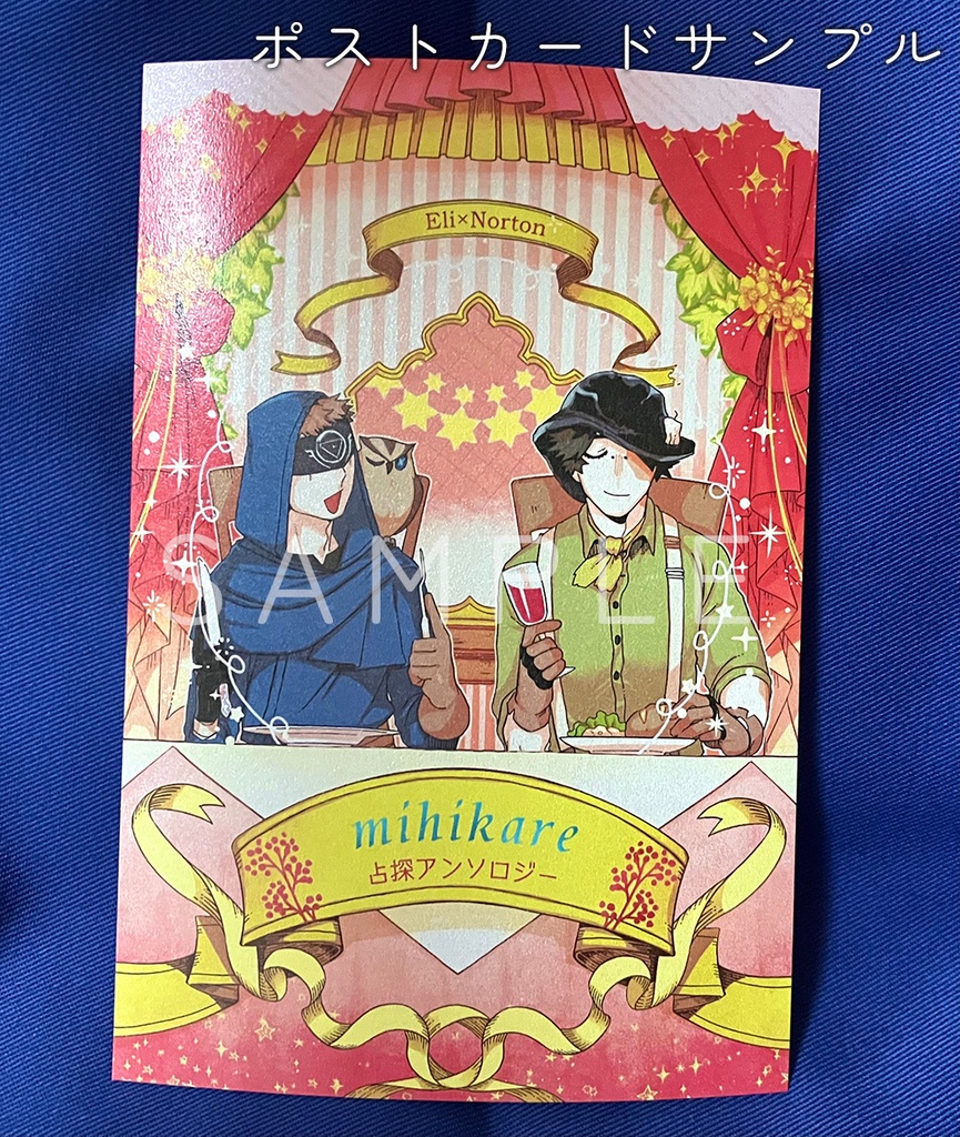 【注意事項必読】mihikare(占探アンソロジー)