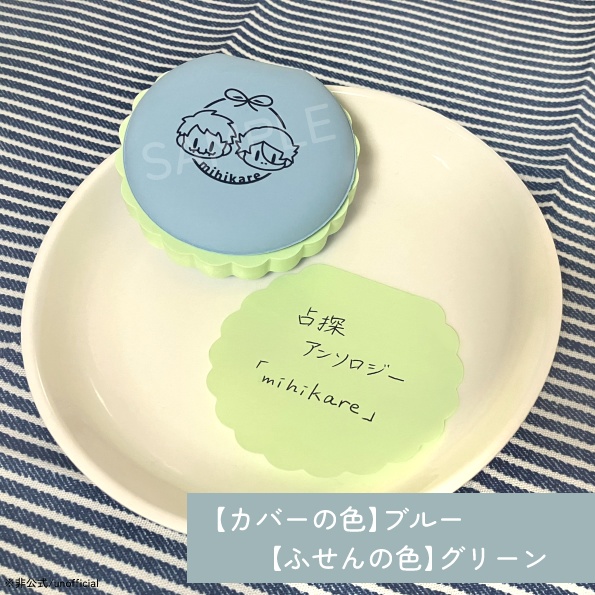 【注意事項必読】mihikare(占探アンソロジー)