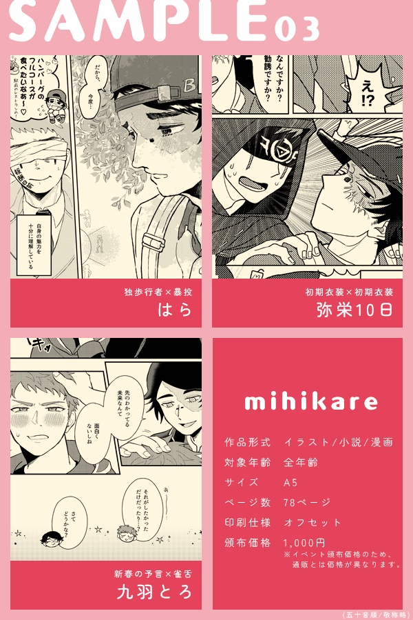 【注意事項必読】mihikare(占探アンソロジー)
