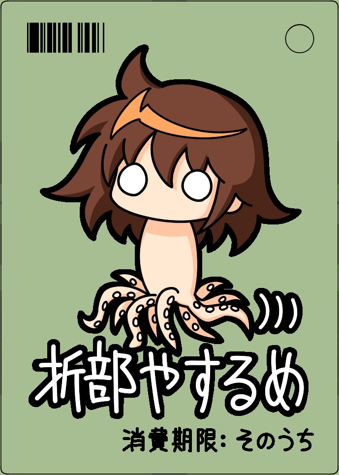 NEW!! キルミー謎アクキー「折部やするめ」
