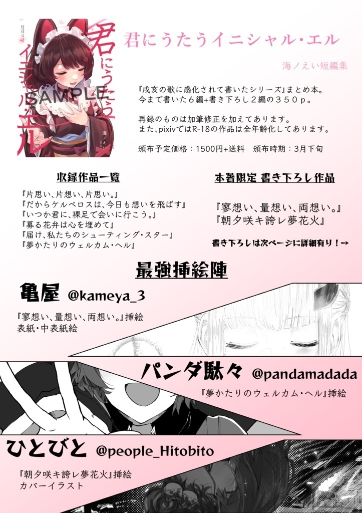 【電子版】君にうたうイニシャル・エル