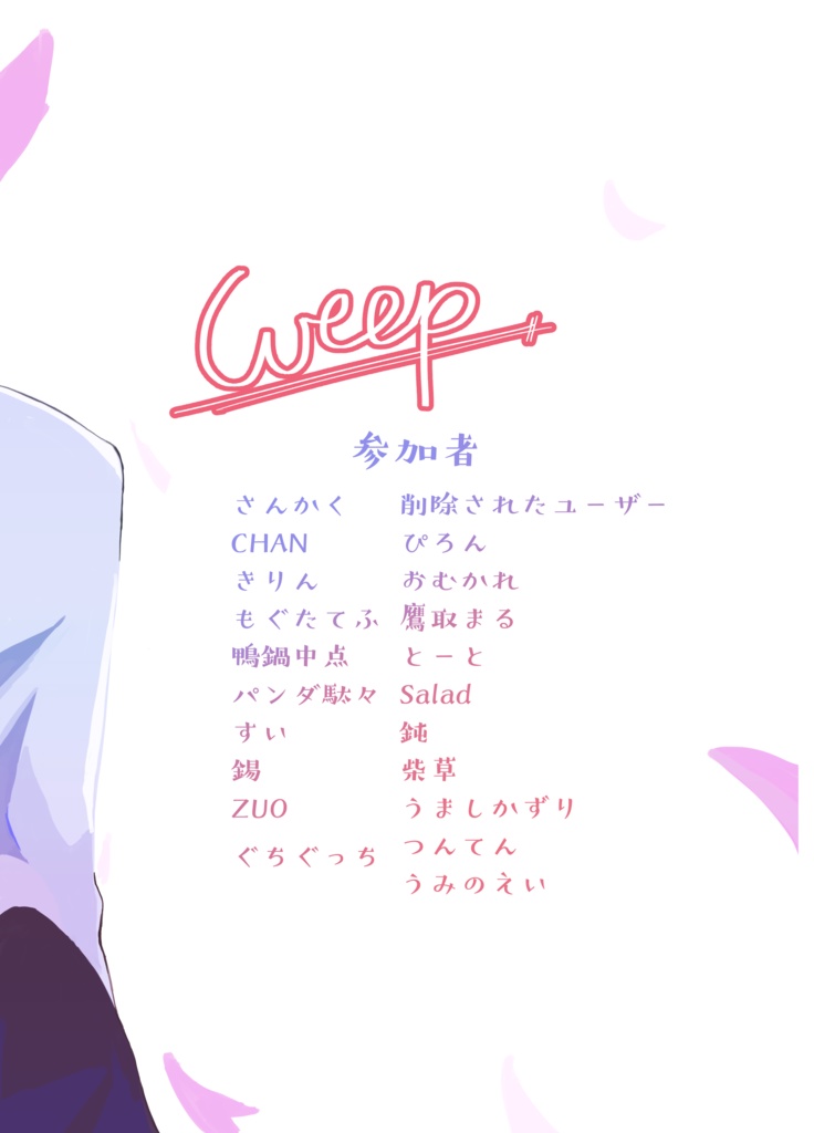 【電子版】Weep(全年齢版)