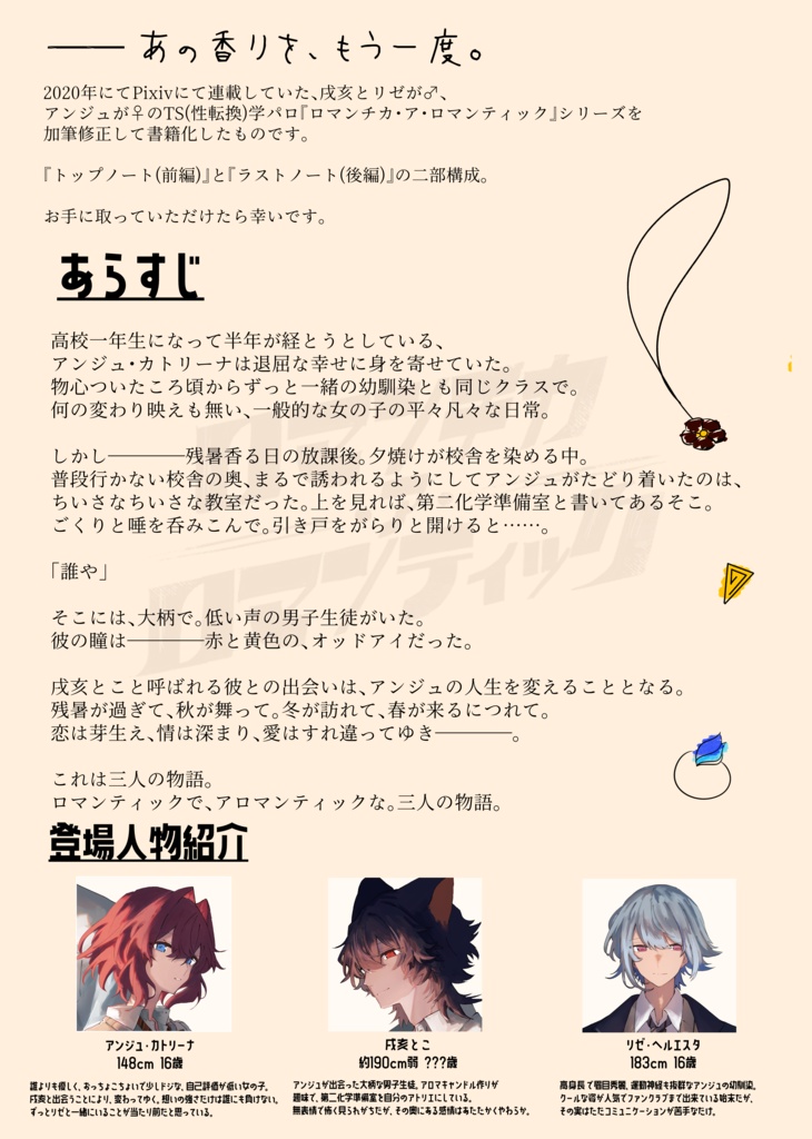 【電子版】ロマンチカ・ア・ロマンティック ラストノート
