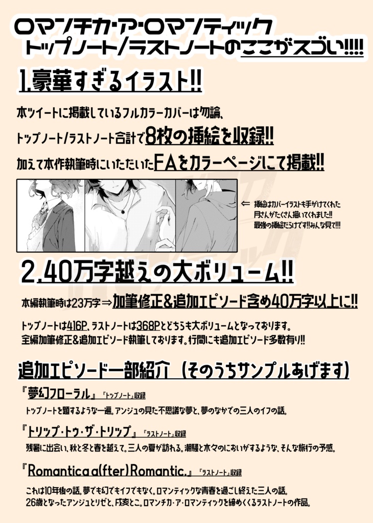 【電子版】ロマンチカ・ア・ロマンティック ラストノート