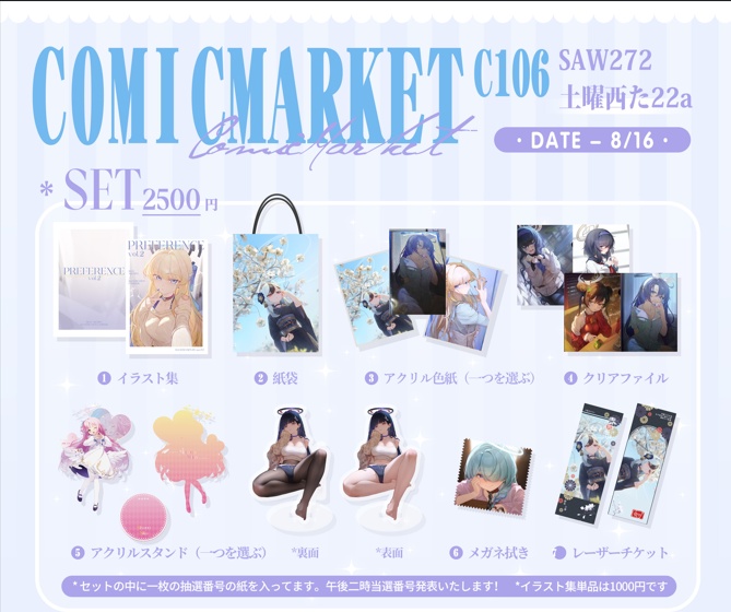 c106 グッズセット（アクリル色紙ユウカver.）