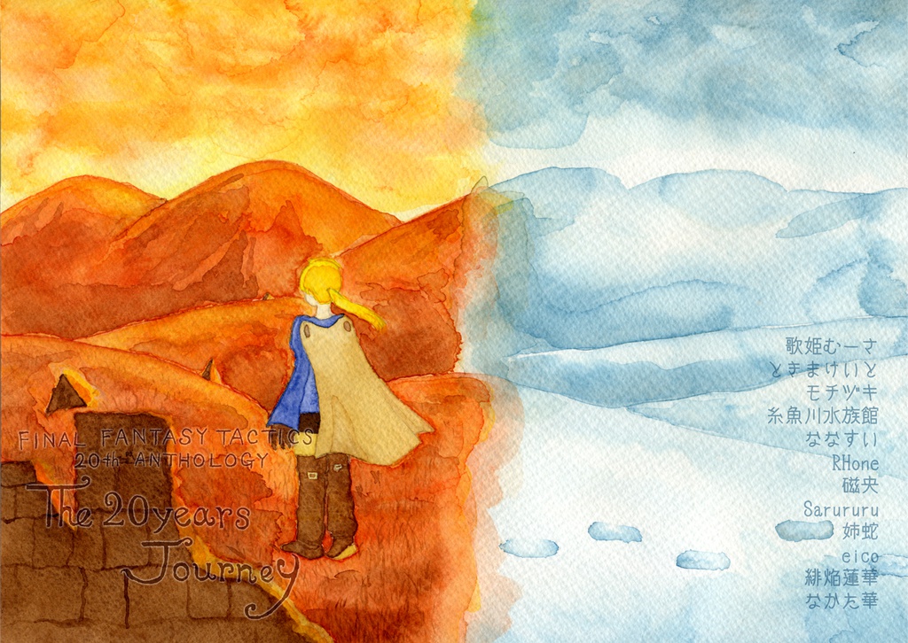FINAL FANTASY TACTICS 20th ANTHOLOGY The 20years Journey 