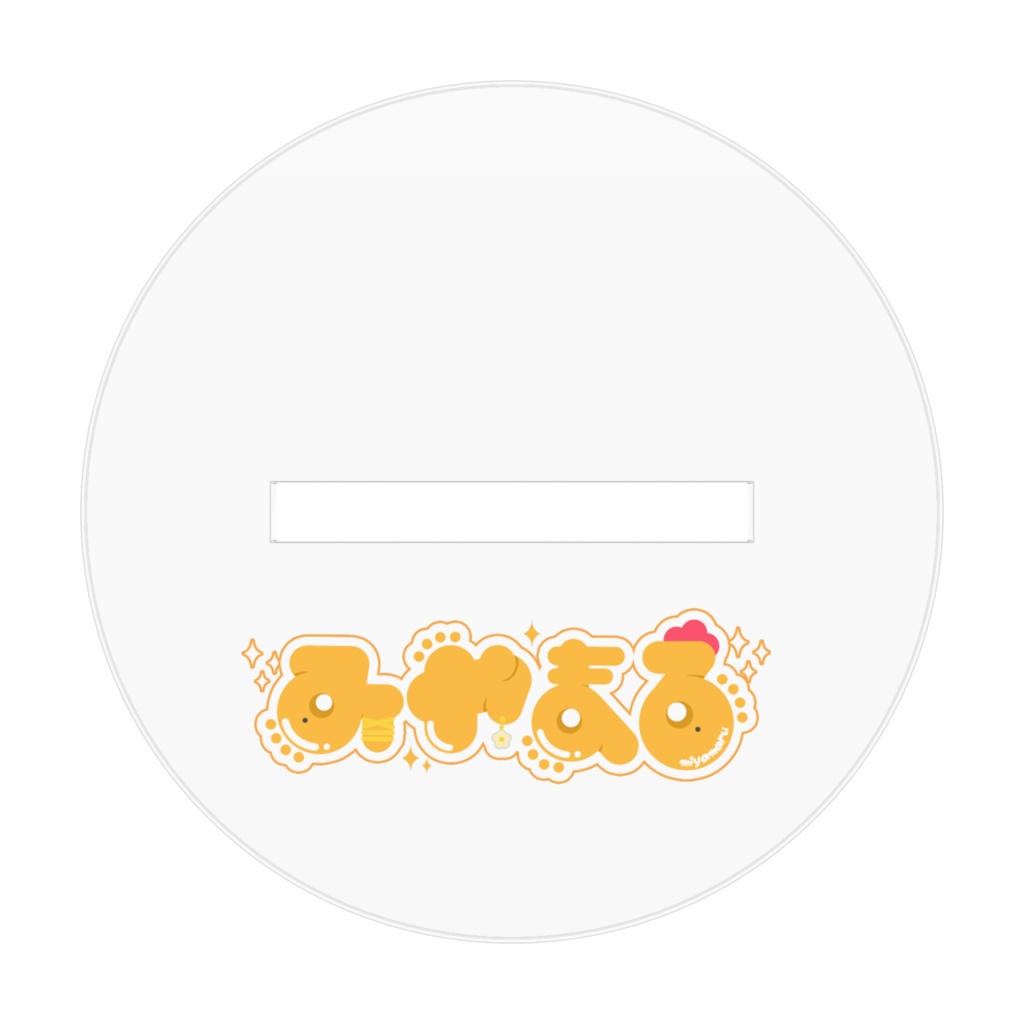 新衣装☆アクスタ