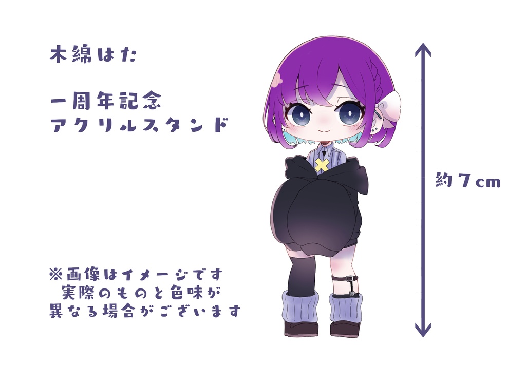 木綿はた　一周年記念アクリルスタンド