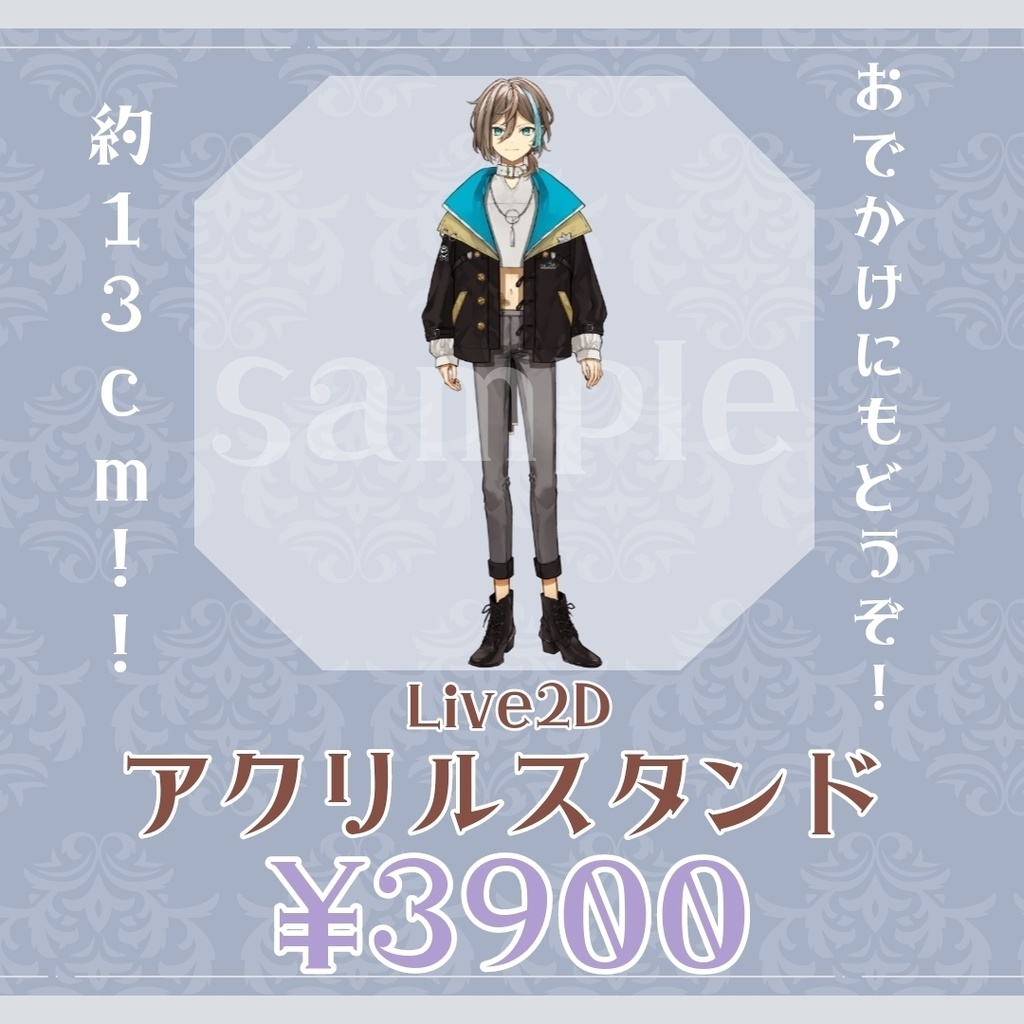 アクリルスタンド(全2種)