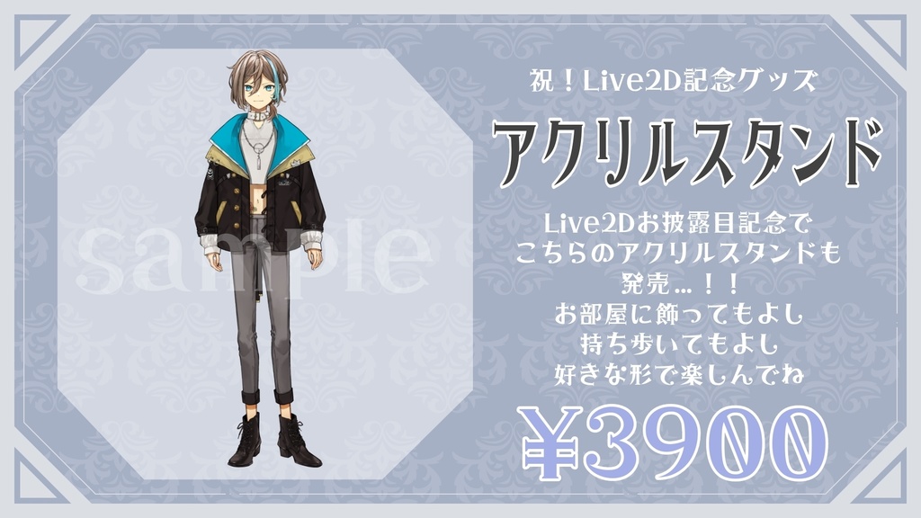 アクリルスタンド(全2種)