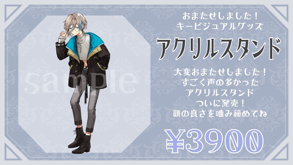 アクリルスタンド(全2種)