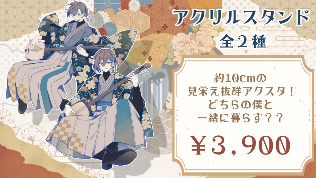 アクリルスタンド ( 全2種 )