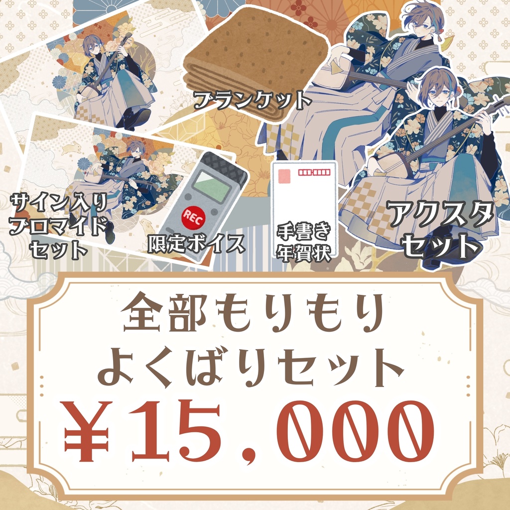 全部もりもりよくばりセット