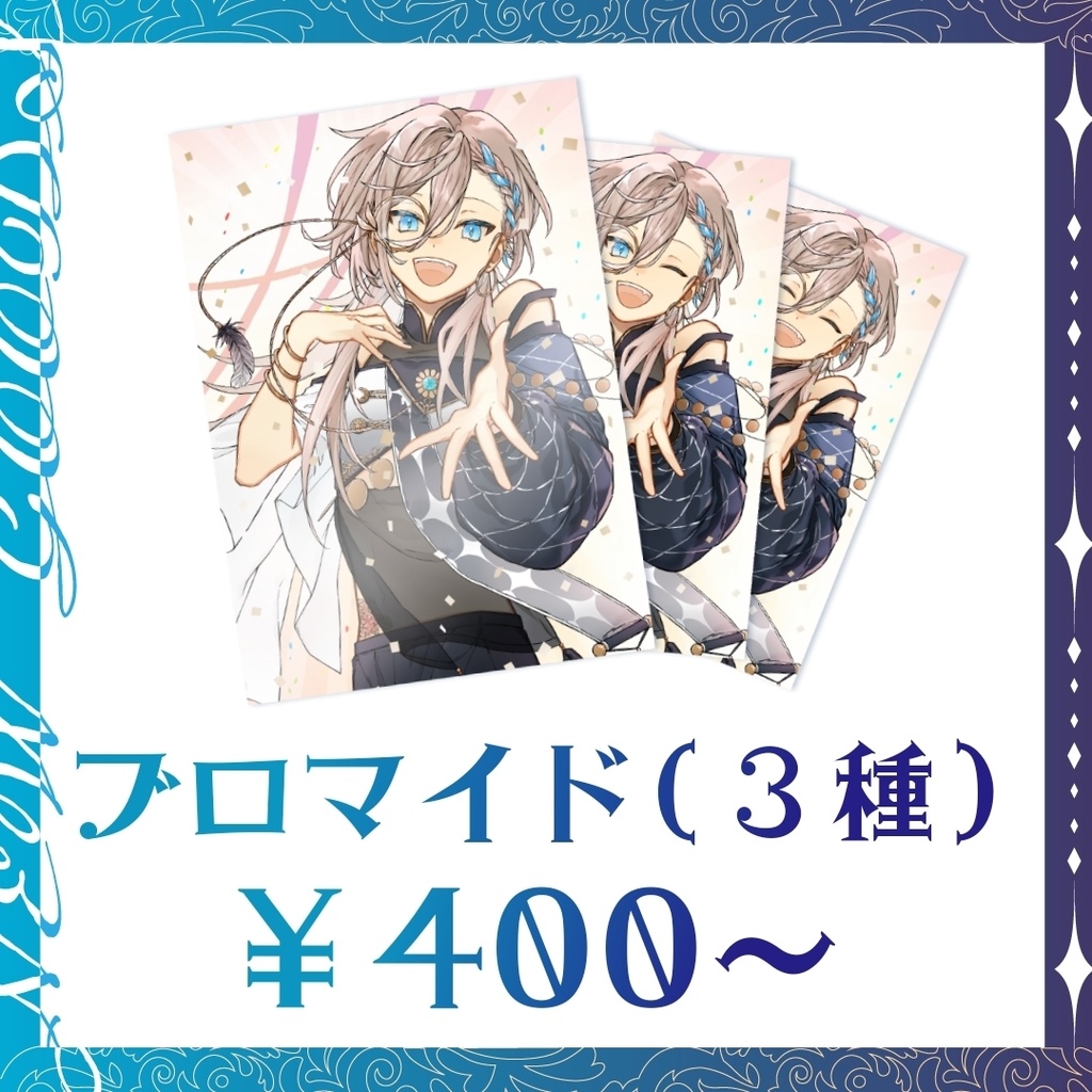 1周年記念ブロマイド
