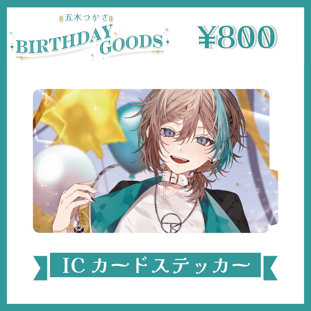 2023誕生日グッズ 単品販売