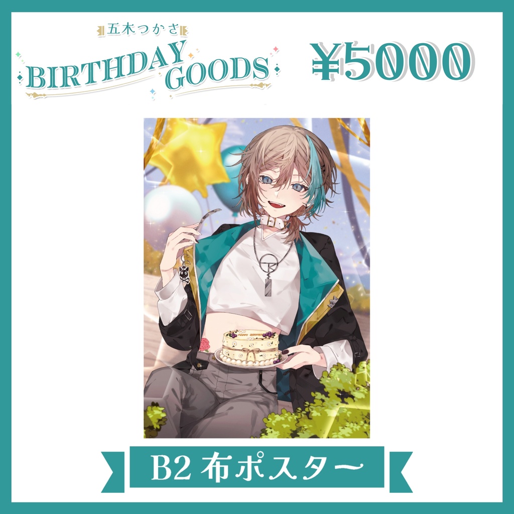 2023誕生日グッズ 単品販売