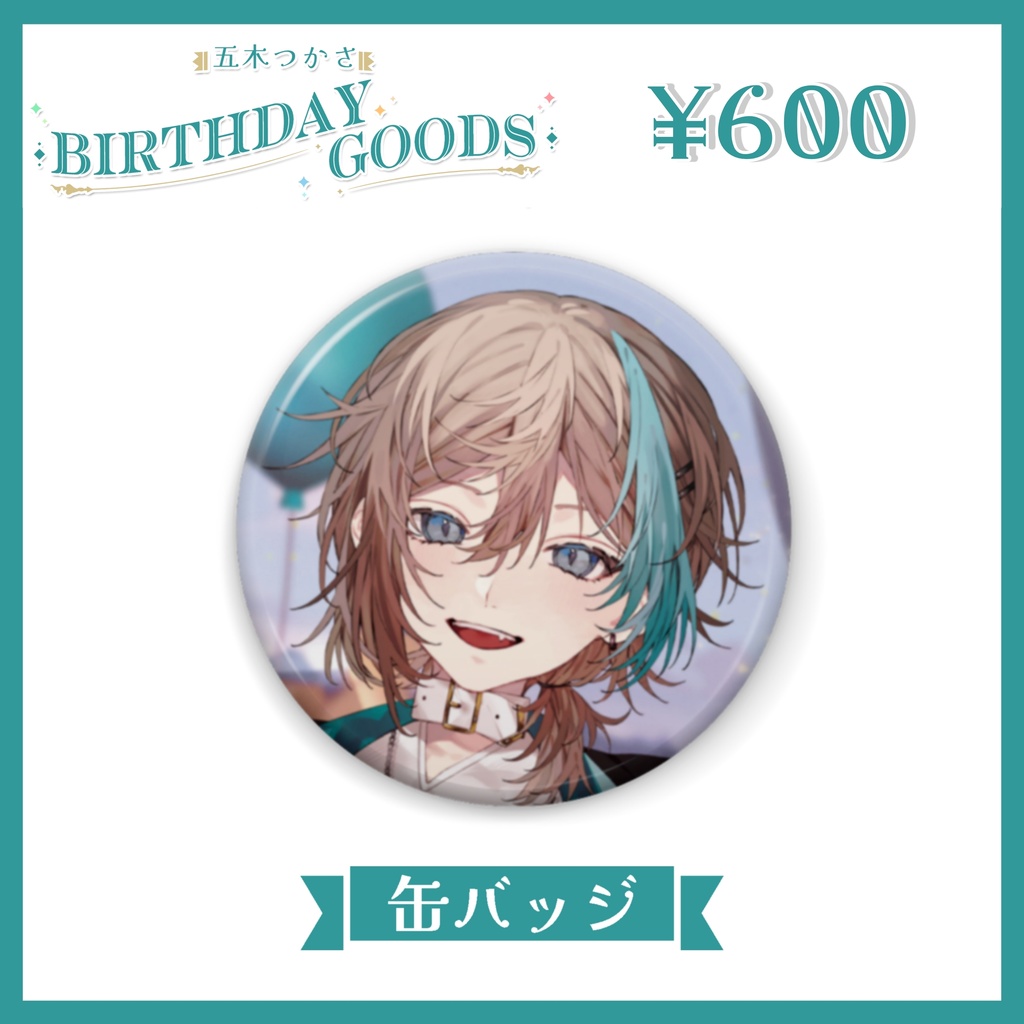 2023誕生日グッズ 単品販売