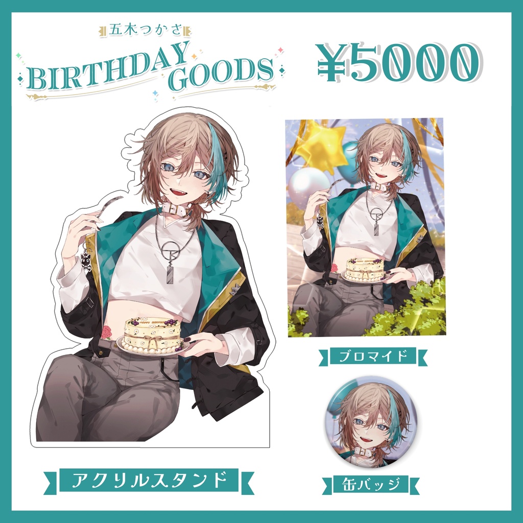 2023誕生日グッズ　アクスタセット