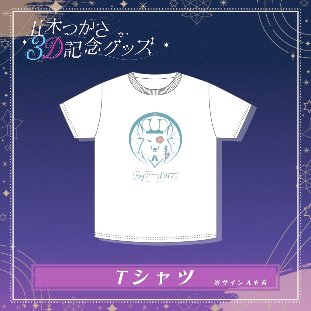 【7/31まで】五木つかさ 3Dお披露目記念グッズ(布系)単品販売