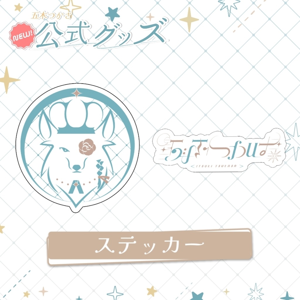 新ロゴグッズ (単品)