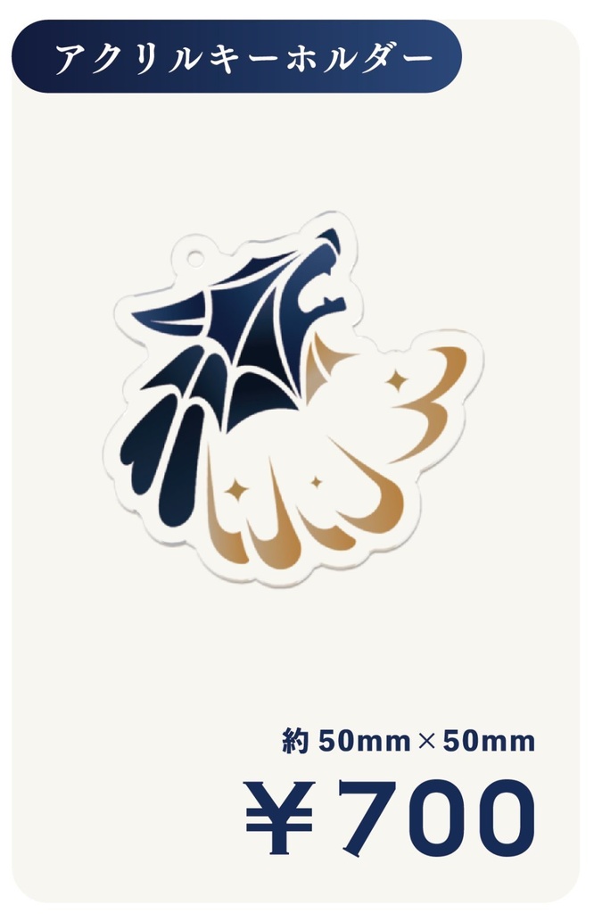 【BeyondTheSky限定グッズ】アクリルキーホルダー