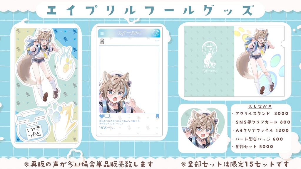 2025エイプリルフールグッズ