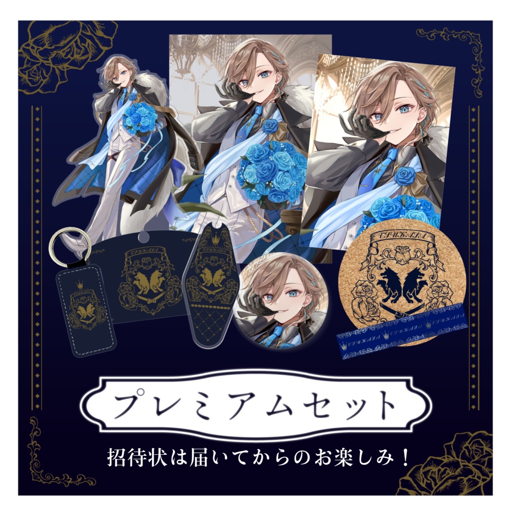五木つかさ周年グッズ2025【プレミアムセット】