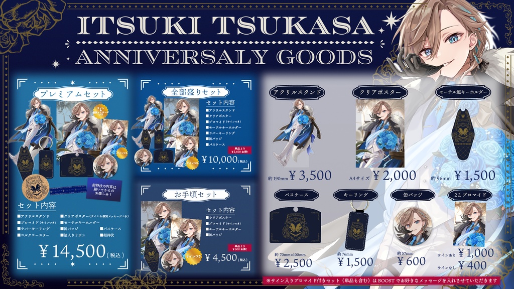 弾*様 律可　グッズセット ＆0(アンドゼロ) 付せんセット【歌舞輝町特別対策課】：グッズ