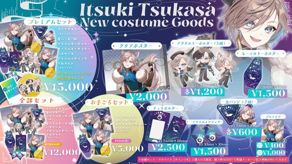 五木つかさ新モデル公開記念グッズ【単品販売】