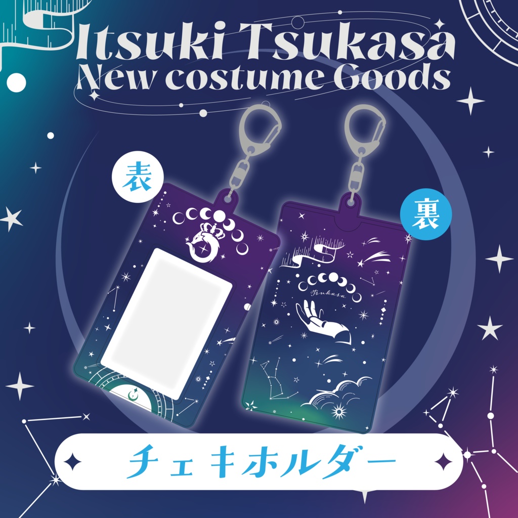 五木つかさ新モデル公開記念グッズ【単品販売】