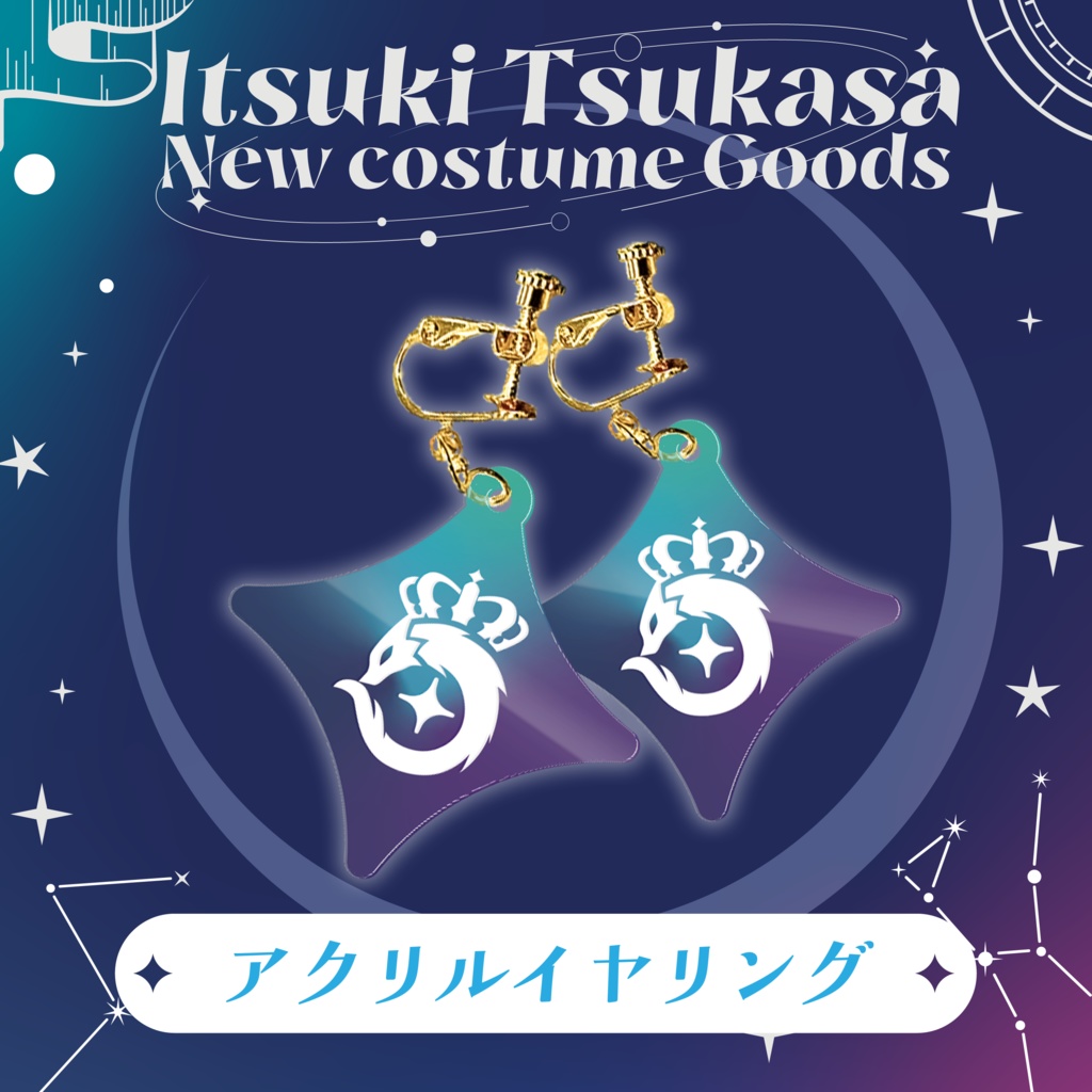 五木つかさ新モデル公開記念グッズ【単品販売】