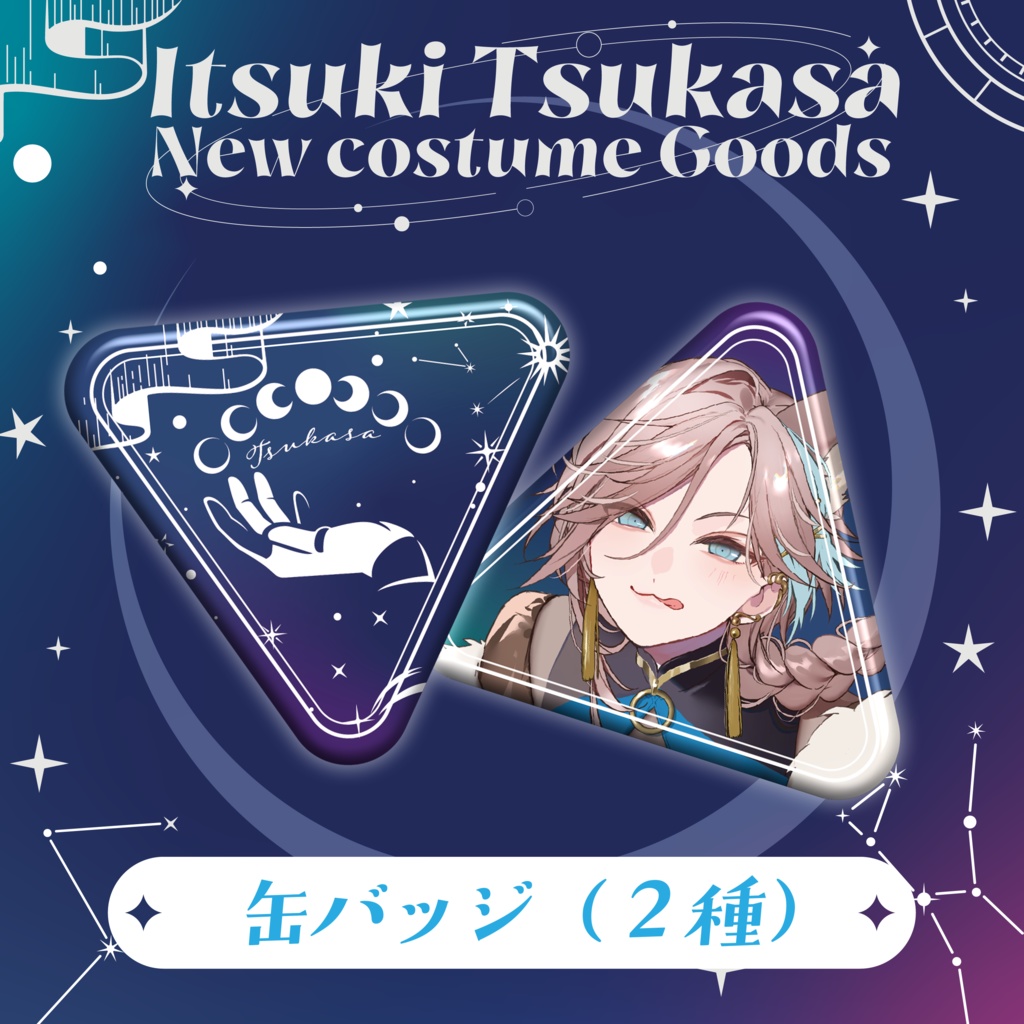 五木つかさ新モデル公開記念グッズ【単品販売】