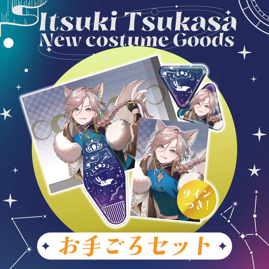 五木つかさ新モデル公開記念グッズ【お手ごろセット】