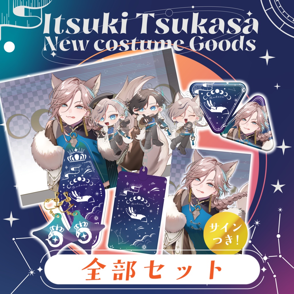 五木つかさ新モデル公開記念グッズ【全部セット】