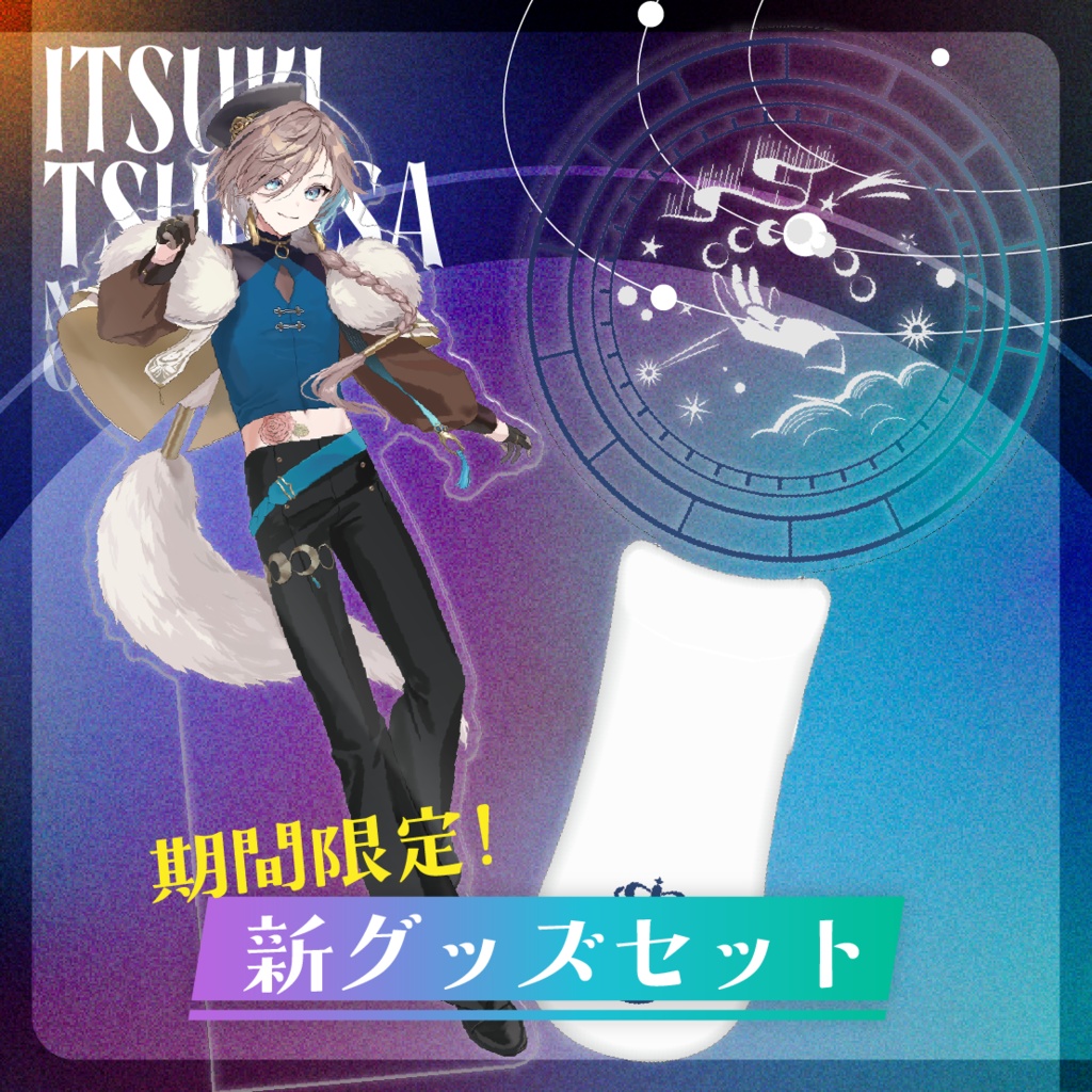 【10/31までの限定セット】新モデルアクスタ+アクリルペンライト