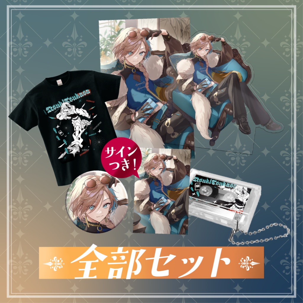 五木つかさ生誕祭2025グッズ【全部セット】