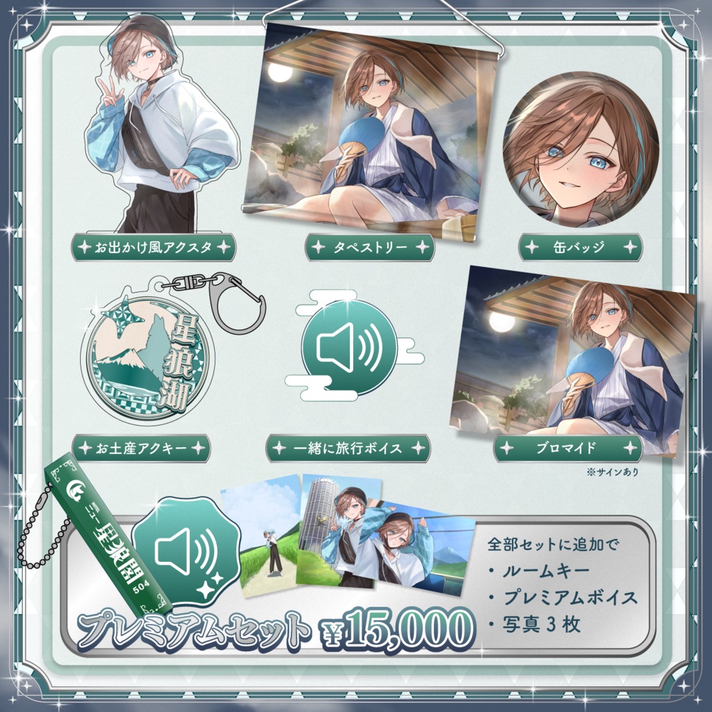 【限定ボイス付】五木つかさ周年グッズ2026【プレミアムセット】