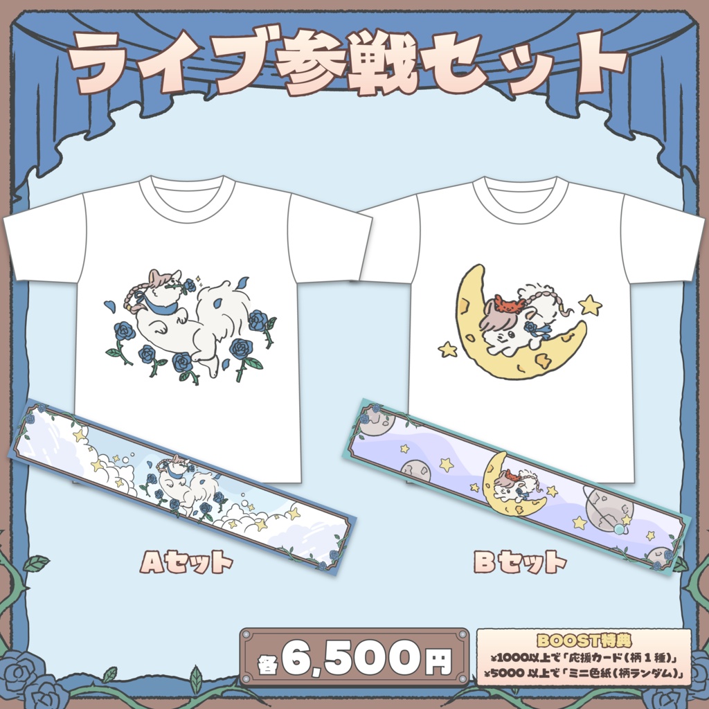 3D新調応援グッズ- Autumn -【ライブ参戦セット】