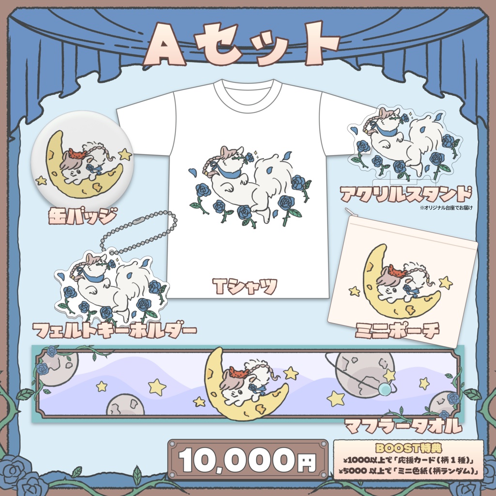 3D新調応援グッズ- Autumn -【 A/Bセット 】